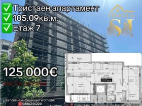 Продава 3-стаен град Стара Загора Казански - изток - [1] 