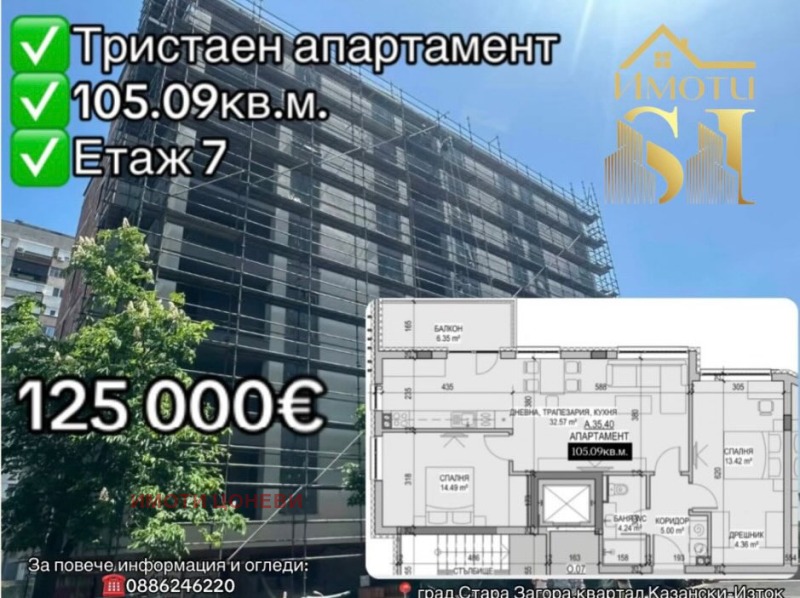 In vendita  2 camere da letto Stara Zagora , Kazanski - iztok , 106 mq | 69148399