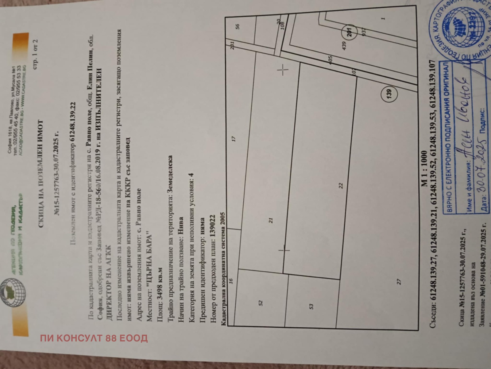Продава ПАРЦЕЛ, с. Равно поле, област София област, снимка 2 - Парцели - 55088809
