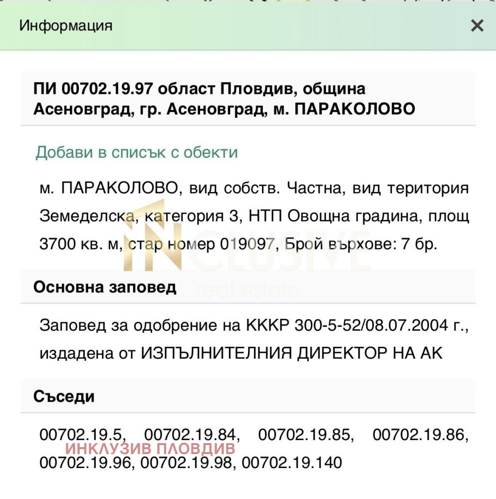Продава ПАРЦЕЛ, гр. Асеновград, област Пловдив, снимка 7 - Парцели - 56599471