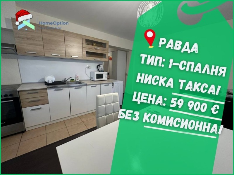 Продава 2-СТАЕН, с. Равда, област Бургас, снимка 1 - Aпартаменти - 48442175