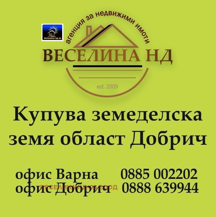 Продава  Земеделска земя област Добрич , с. Бранище , 12 дка | 76558701