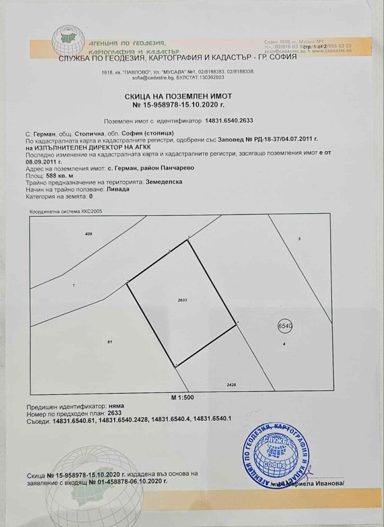 Продава ПАРЦЕЛ | Imot.bg — изображение 1