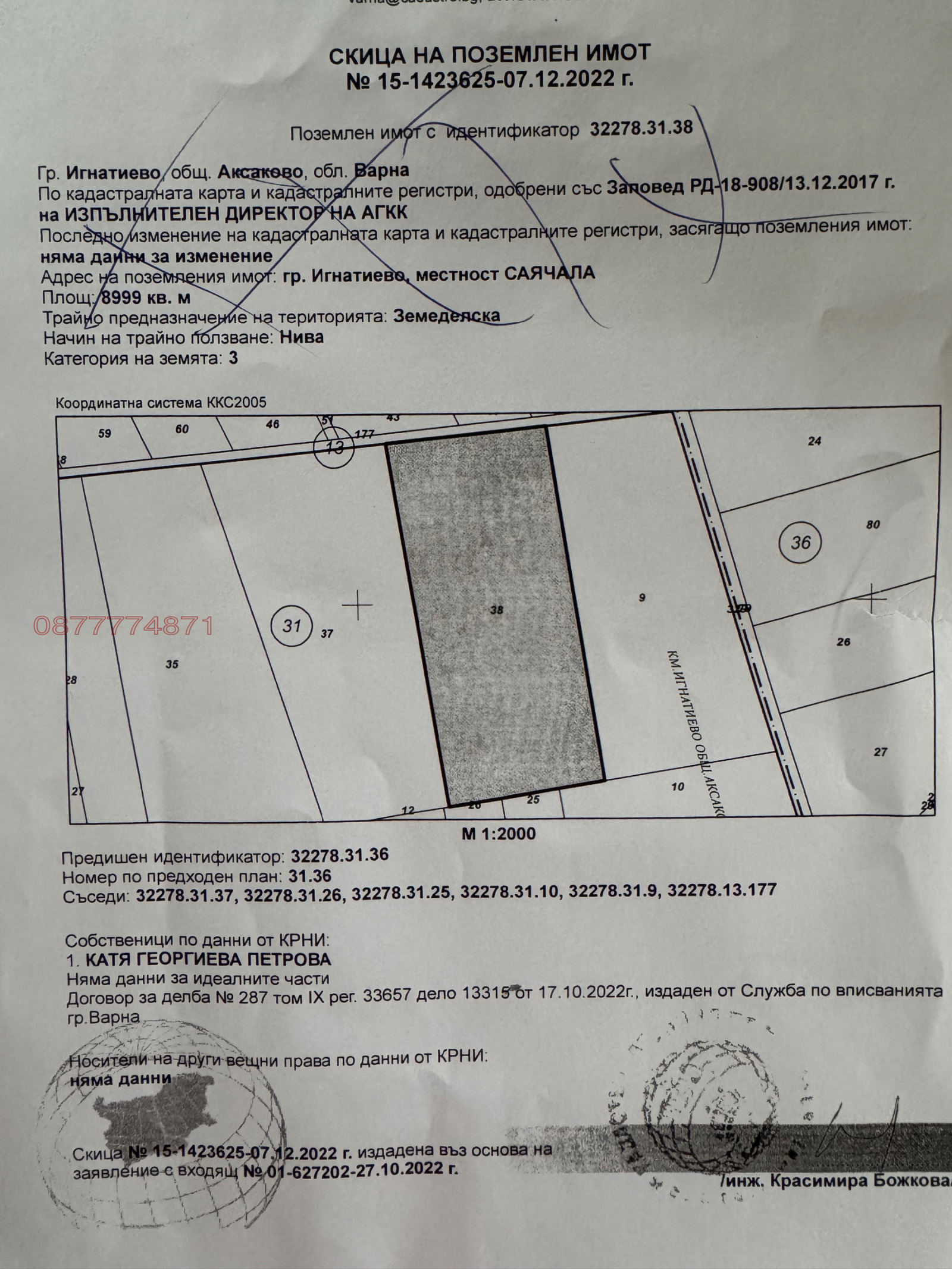 Продава ЗЕМЕДЕЛСКА ЗЕМЯ, гр. Аксаково, област Варна