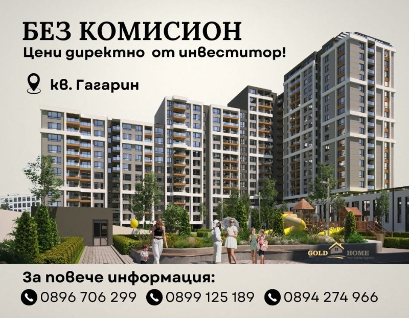 Продается  2 спальни Пловдив , Гагарин , 85 кв.м | 68010926