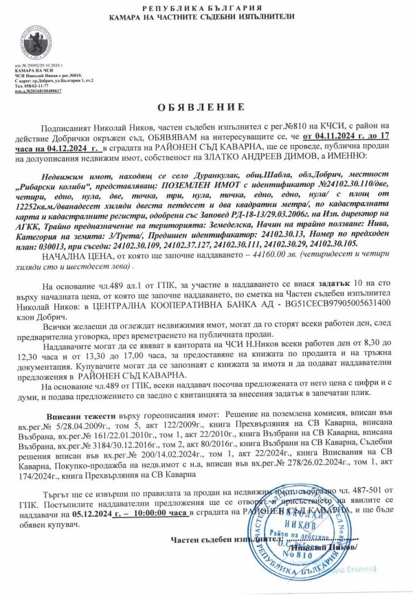 Продава ПАРЦЕЛ, с. Дуранкулак, област Добрич, снимка 4 - Парцели - 47969838