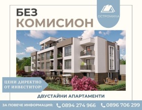 1 yatak odası Ostromila, Plovdiv