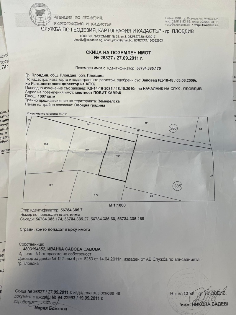 Продава ПАРЦЕЛ, гр. Пловдив, Остромила, снимка 2 - Парцели - 48096368