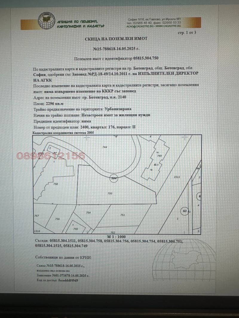 Продава  Парцел, област София, гр. Ботевград • при запитване • ID 44781099 — holmes.bg - [1] 