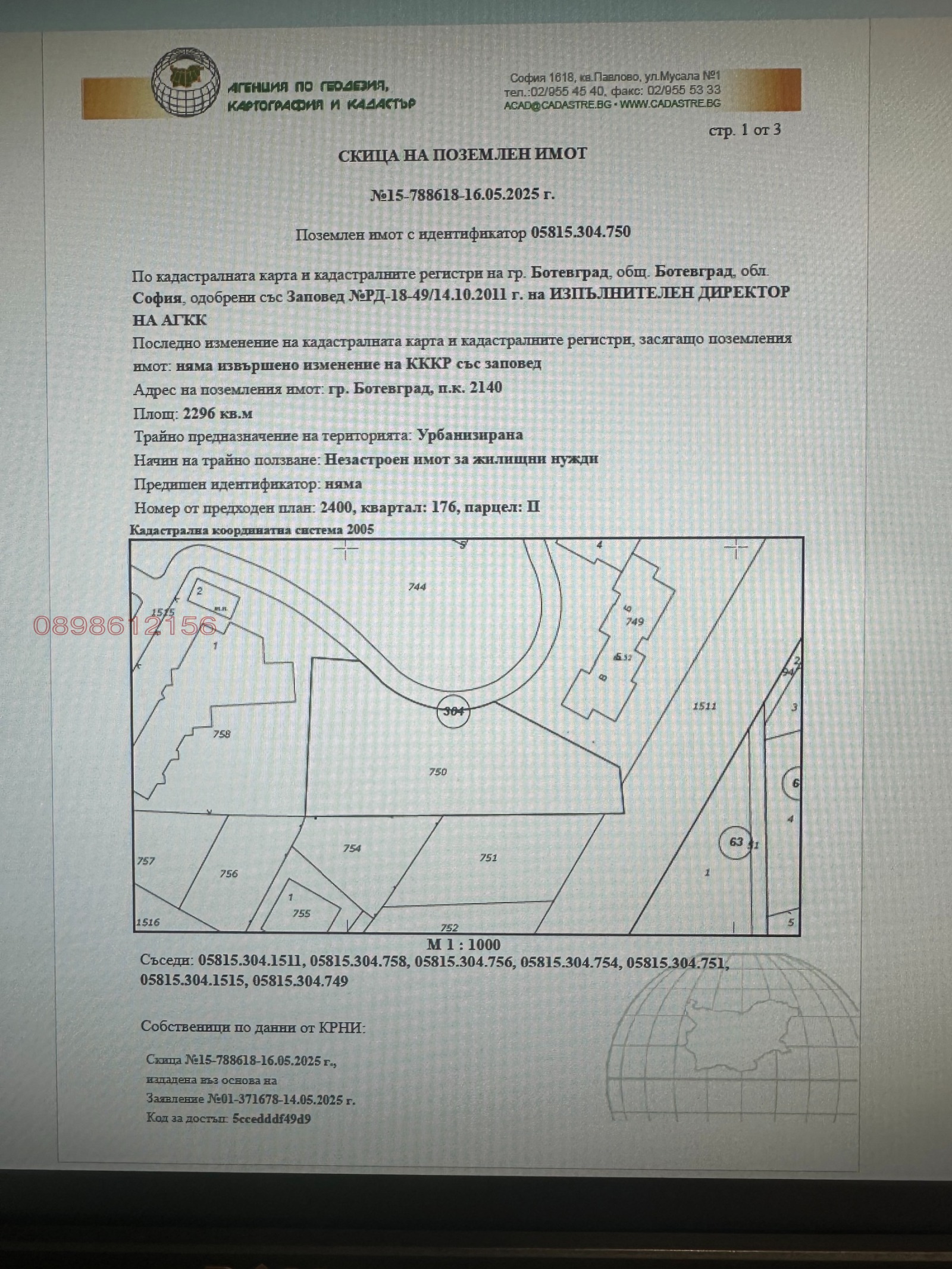 Продава ПАРЦЕЛ, гр. Ботевград, област София област