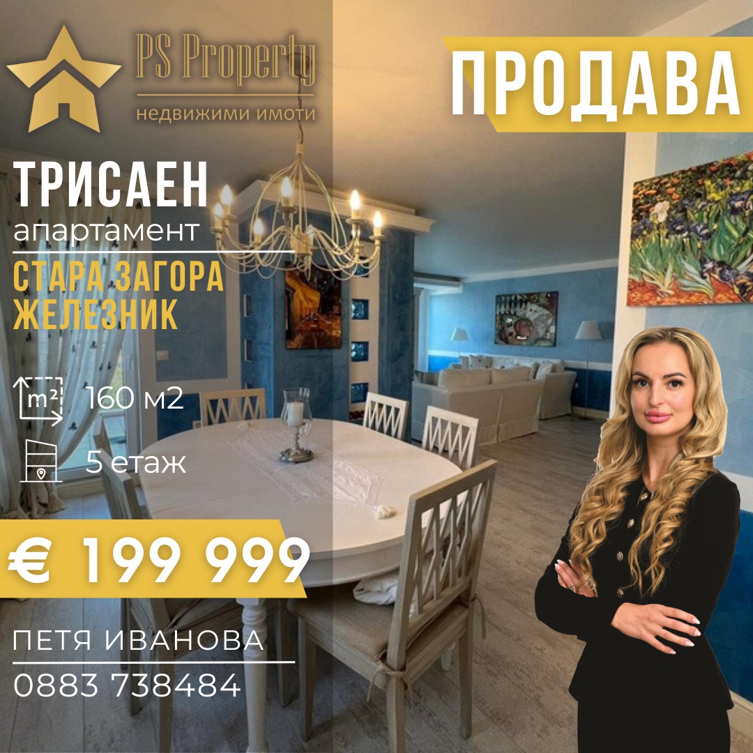 Продава 3-СТАЕН | Imot.bg — изображение 1