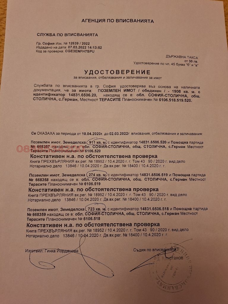 Продава ПАРЦЕЛ, гр. София, с. Герман, снимка 17 - Парцели - 52587832