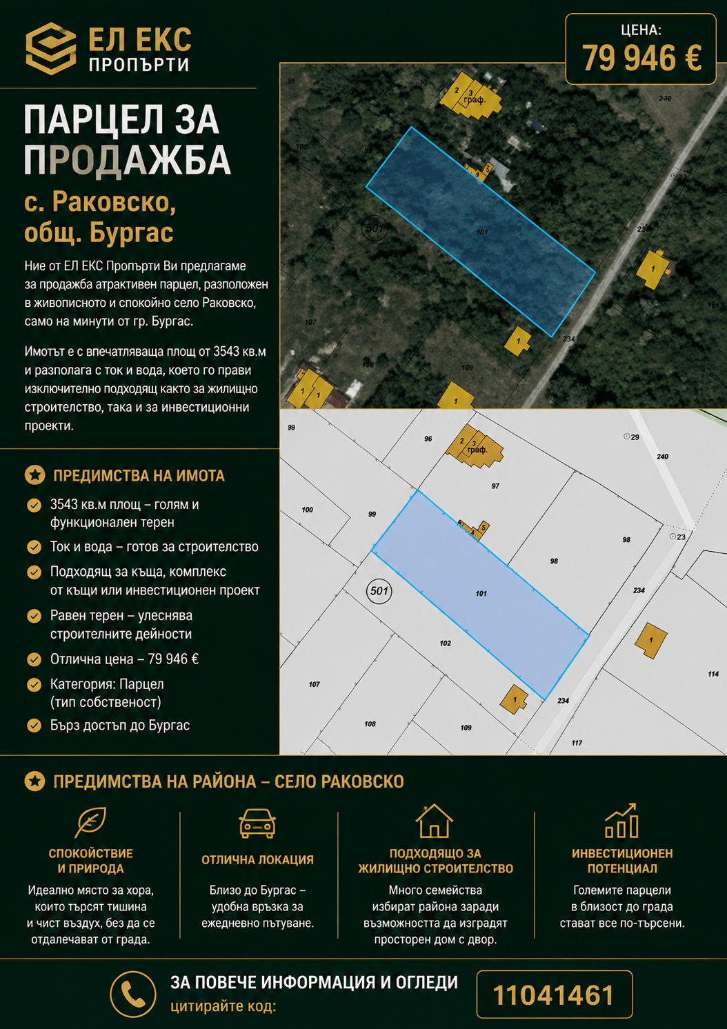 Продава ПАРЦЕЛ, с. Раковсково, област Бургас