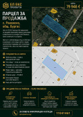 Продава ПАРЦЕЛ, област Бургас, с. Раковсково • 79946 € / 156360.79 лв. • 31697560 1