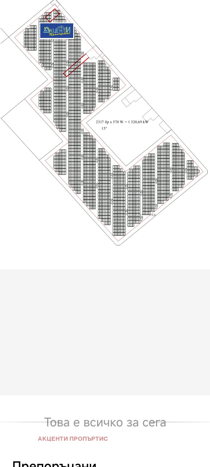 Продава ПАРЦЕЛ, с. Алеково, област Велико Търново