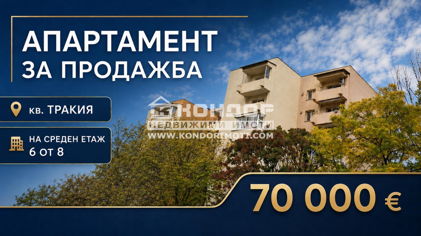 Продава 2-СТАЕН, гр. Пловдив, Тракия