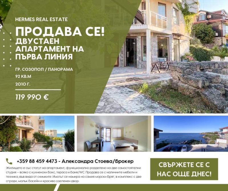Продава  2-стаен, област Бургас, гр. Созопол •  119 990 EUR • ID 40682514 — holmes.bg - [1] 