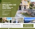 Продава 2-СТАЕН, област Бургас, гр. Созопол • 119990 € • 72007053 — Holmes.bg