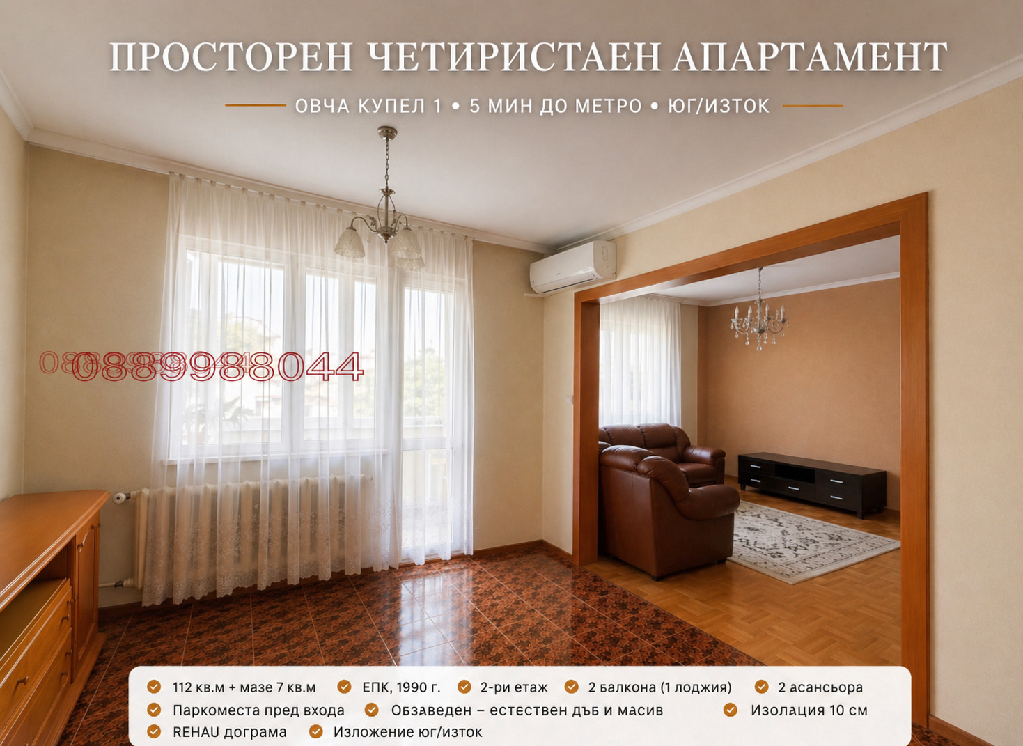 Продава 4-СТАЕН, гр. София, Овча купел 1