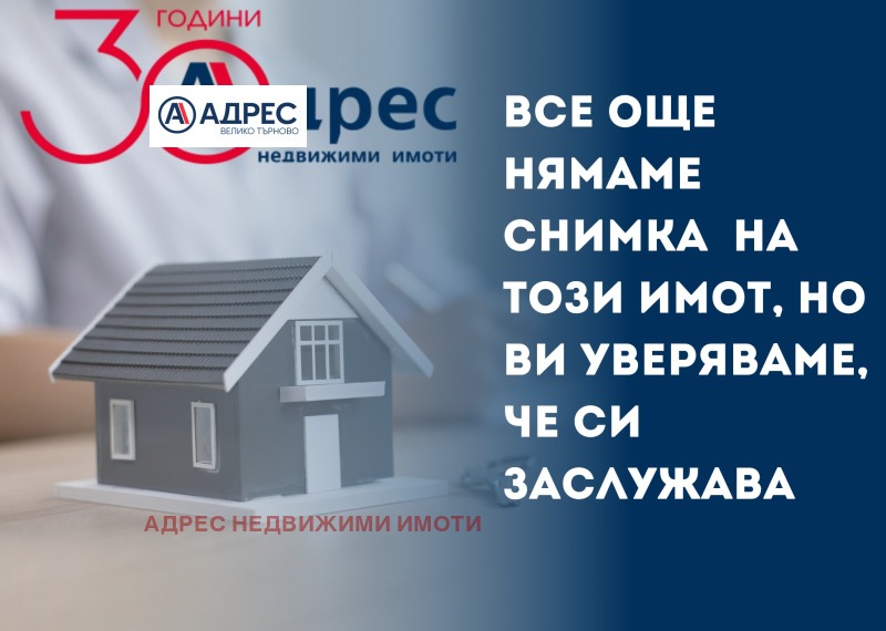 Продава ПАРЦЕЛ в област Велико Търново, гр. Дебелец - 1 кв.м / При запитване, АДРЕС НЕДВИЖИМИ ИМОТИ