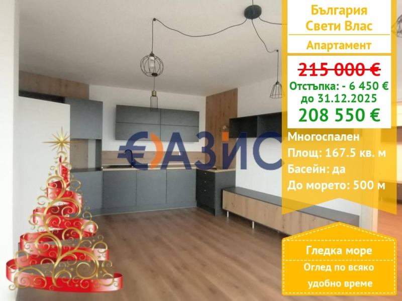 Продава 4-СТАЕН, гр. Свети Влас, област Бургас