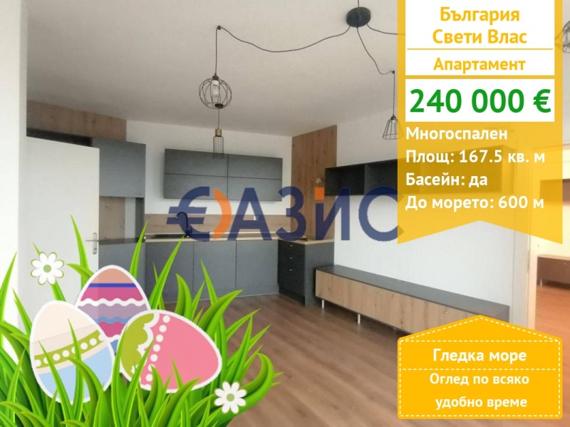 Продава 4-СТАЕН, гр. Свети Влас, област Бургас, снимка 1 - Aпартаменти - 49579650