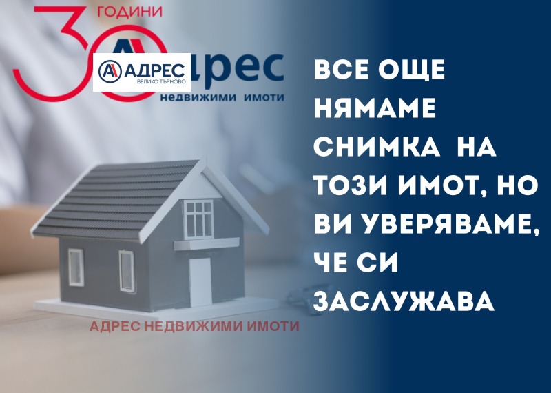 Продава ПАРЦЕЛ, гр. Дебелец, област Велико Търново, снимка 1 - Парцели - 48904547