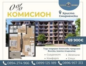 1 hálószoba Hristo Smirnenski, Plovdiv