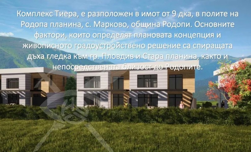 Продава КЪЩА, с. Марково, област Пловдив