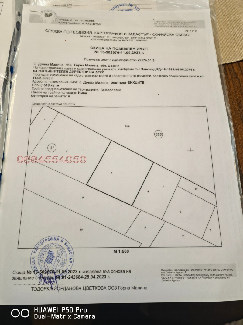 Продава ПАРЦЕЛ, с. Долна Малина, област София област