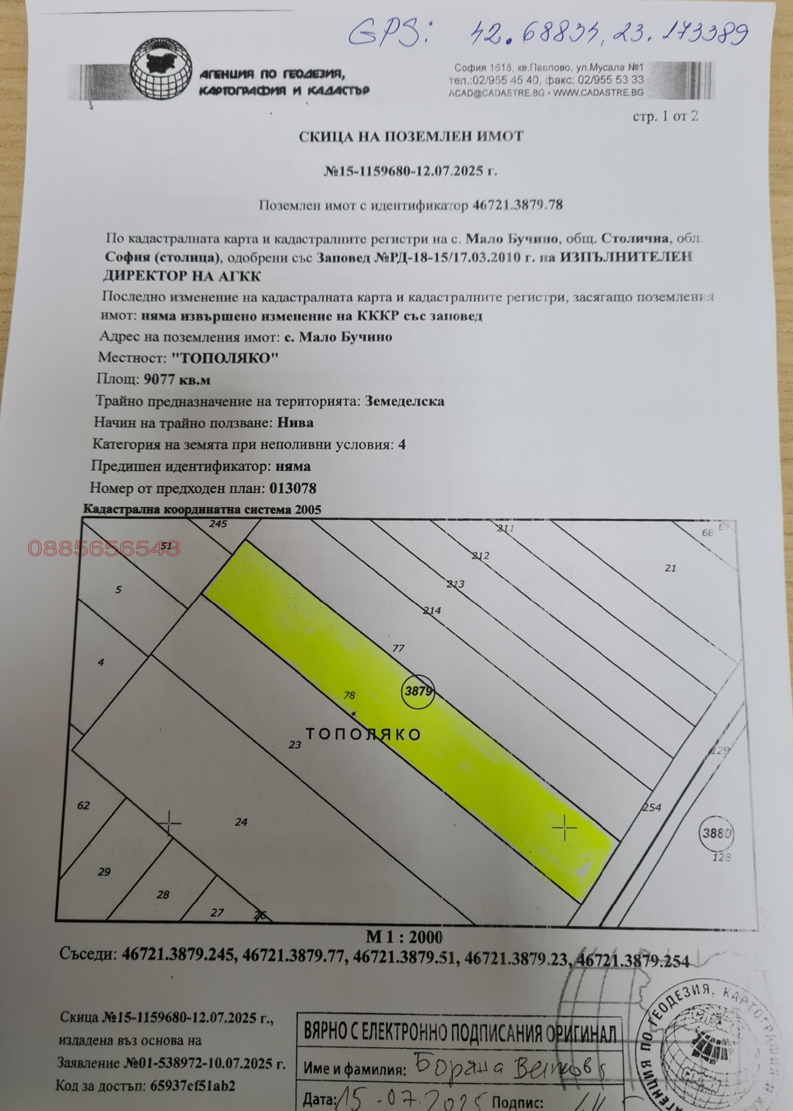 Продава ПАРЦЕЛ, гр. София, с. Мало Бучино