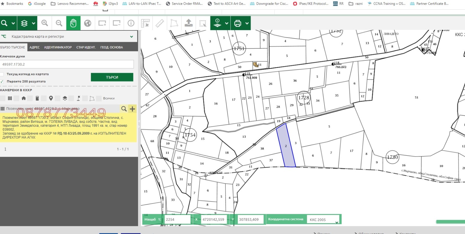Продава ПАРЦЕЛ, гр. София, с. Мърчаево