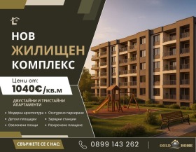 Продава 2-стаен град Пловдив Христо Смирненски - [1] 