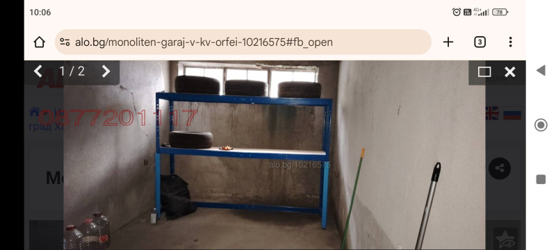 Til salg  Garage Haskovo , Orfej , 16 kvm | 79618076