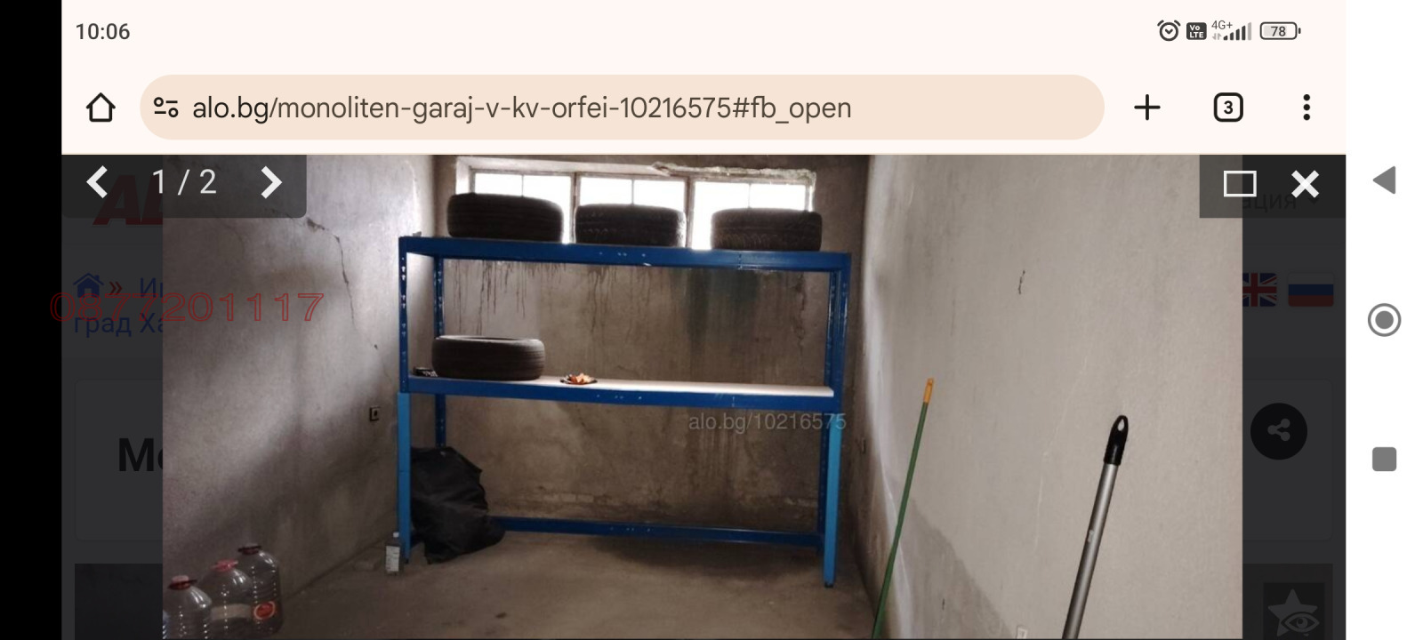 Продава ГАРАЖ, ПАРКОМЯСТО, гр. Хасково, Орфей