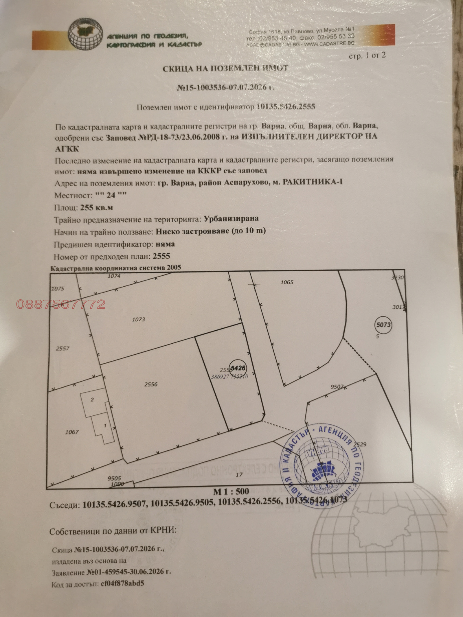 Продава ПАРЦЕЛ, гр. Варна, Галата