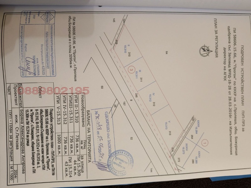 Продава ПАРЦЕЛ, с. Пролеша, област София област, снимка 4 - Парцели - 48799782