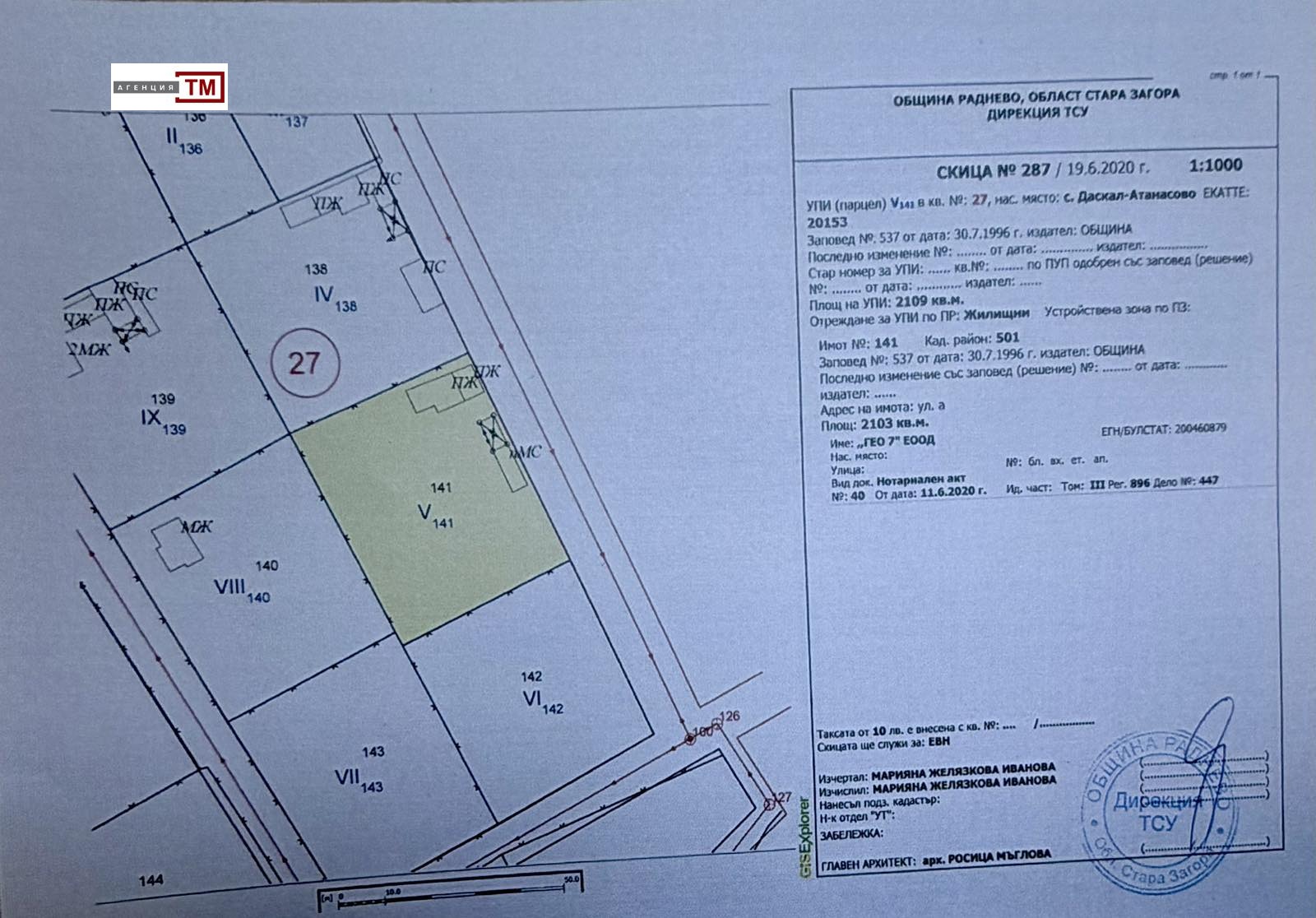 Продава ПАРЦЕЛ, с. Даскал-Атанасово, област Стара Загора