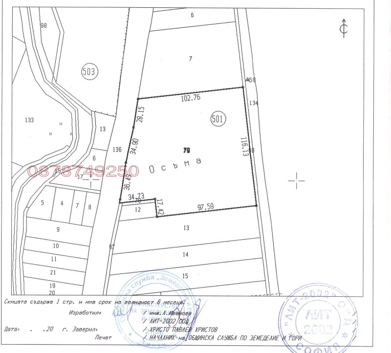 Продава ПАРЦЕЛ, гр. Троян, област Ловеч, снимка 1 - Парцели - 48981004