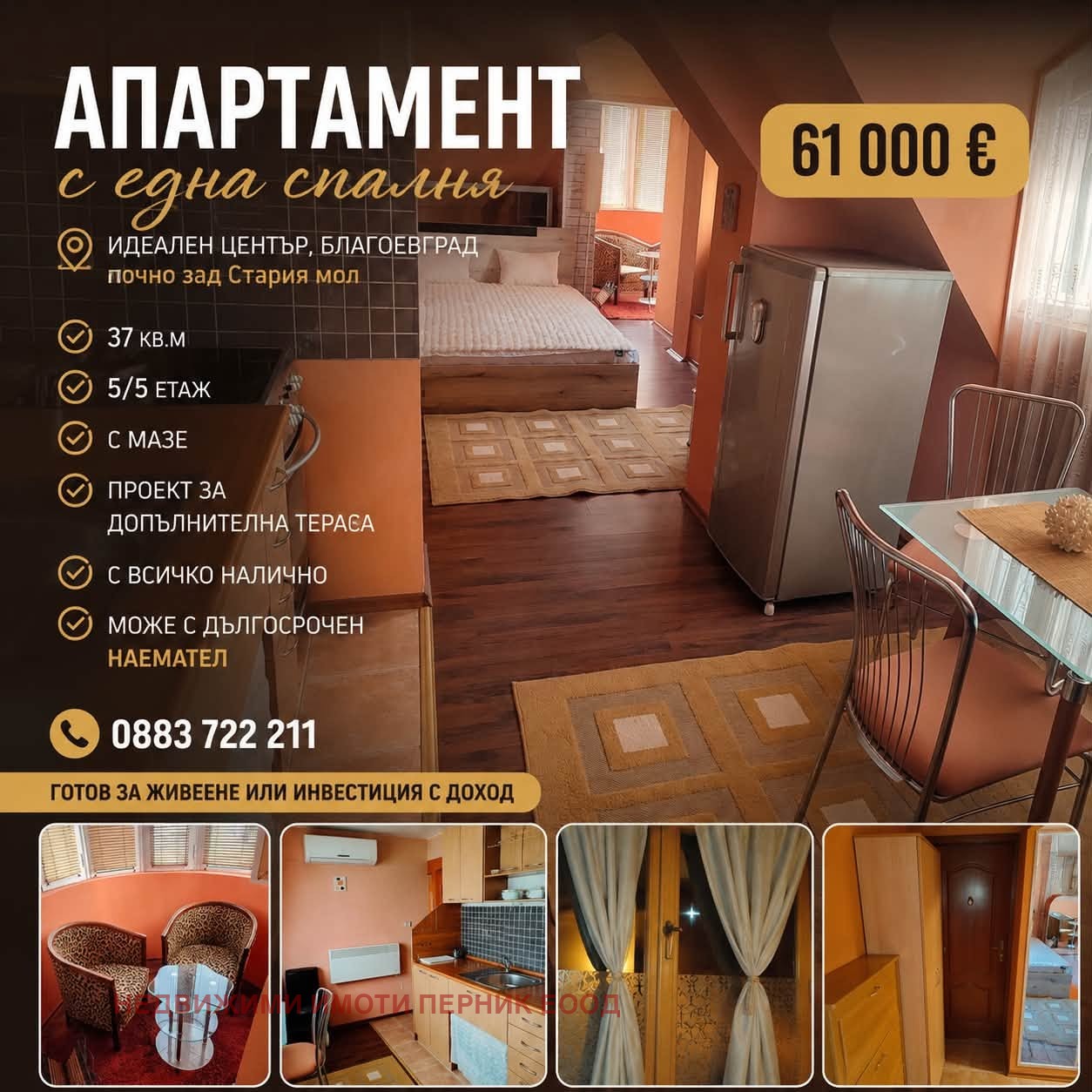 Продава 1-СТАЕН, гр. Благоевград, Идеален център