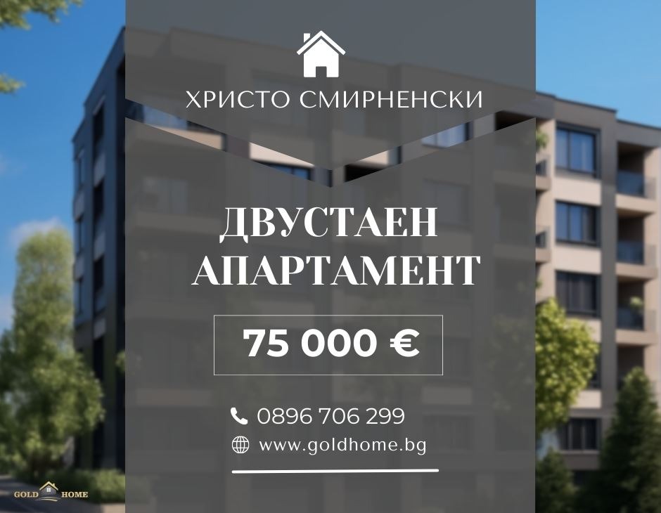 Продава 2-СТАЕН, гр. Пловдив, Христо Смирненски