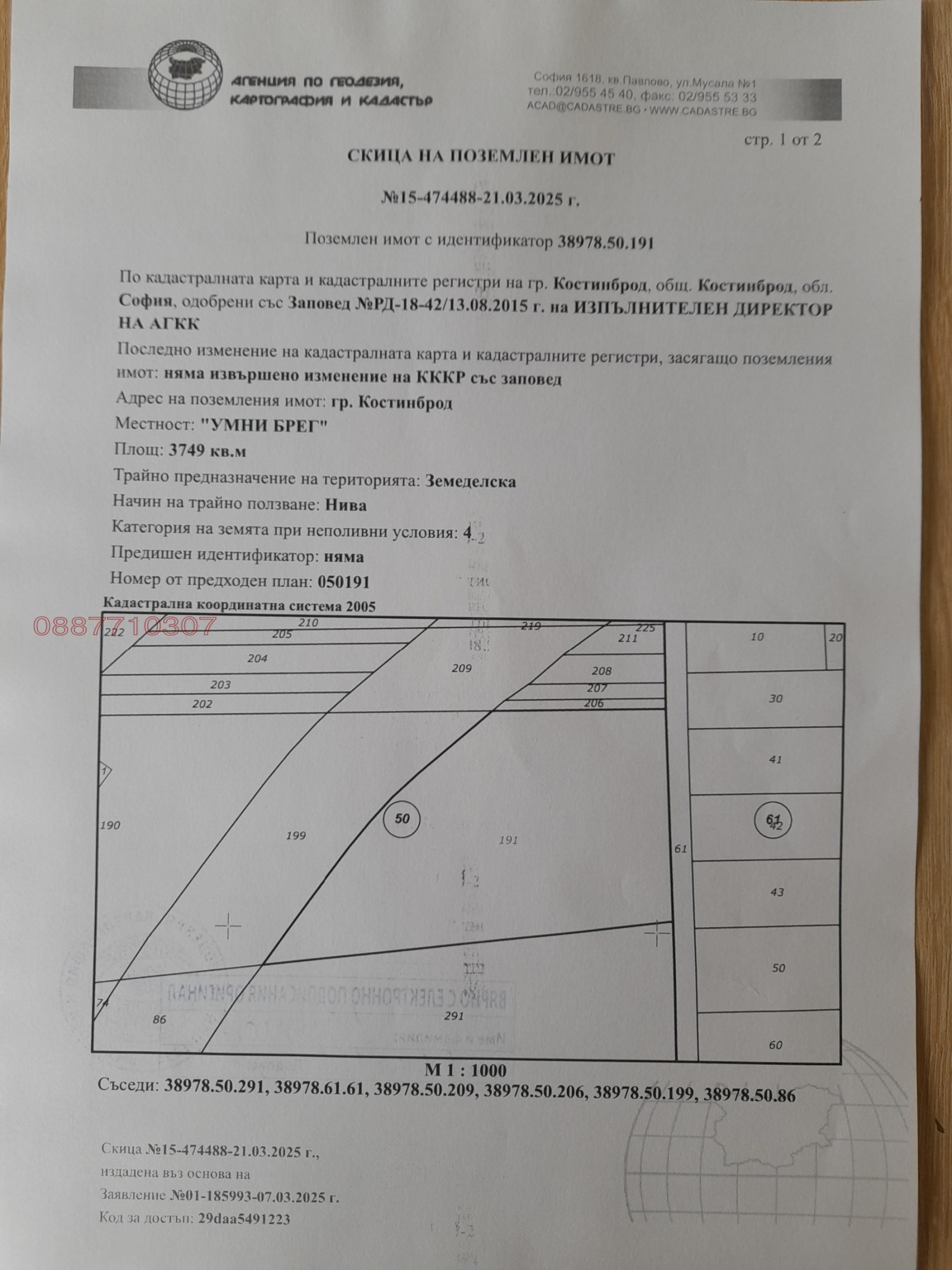 Продава ПАРЦЕЛ, гр. София, с. Волуяк, снимка 2 - Парцели - 56701138