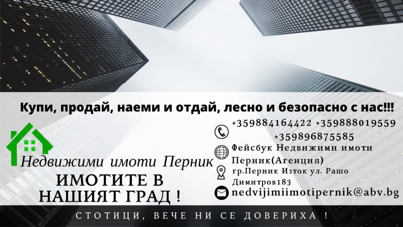 Продава 2-СТАЕН, гр. Перник, Мошино, снимка 10 - Aпартаменти - 46843809