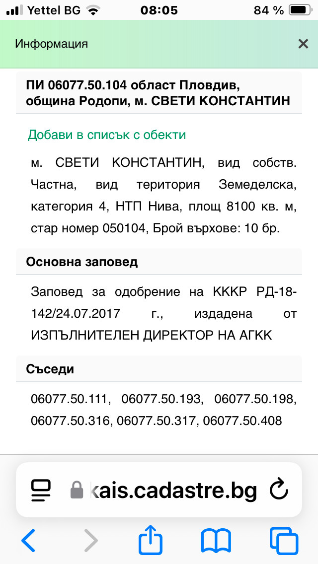 Продава ПАРЦЕЛ, с. Браниполе, област Пловдив, снимка 2 - Парцели - 48944669