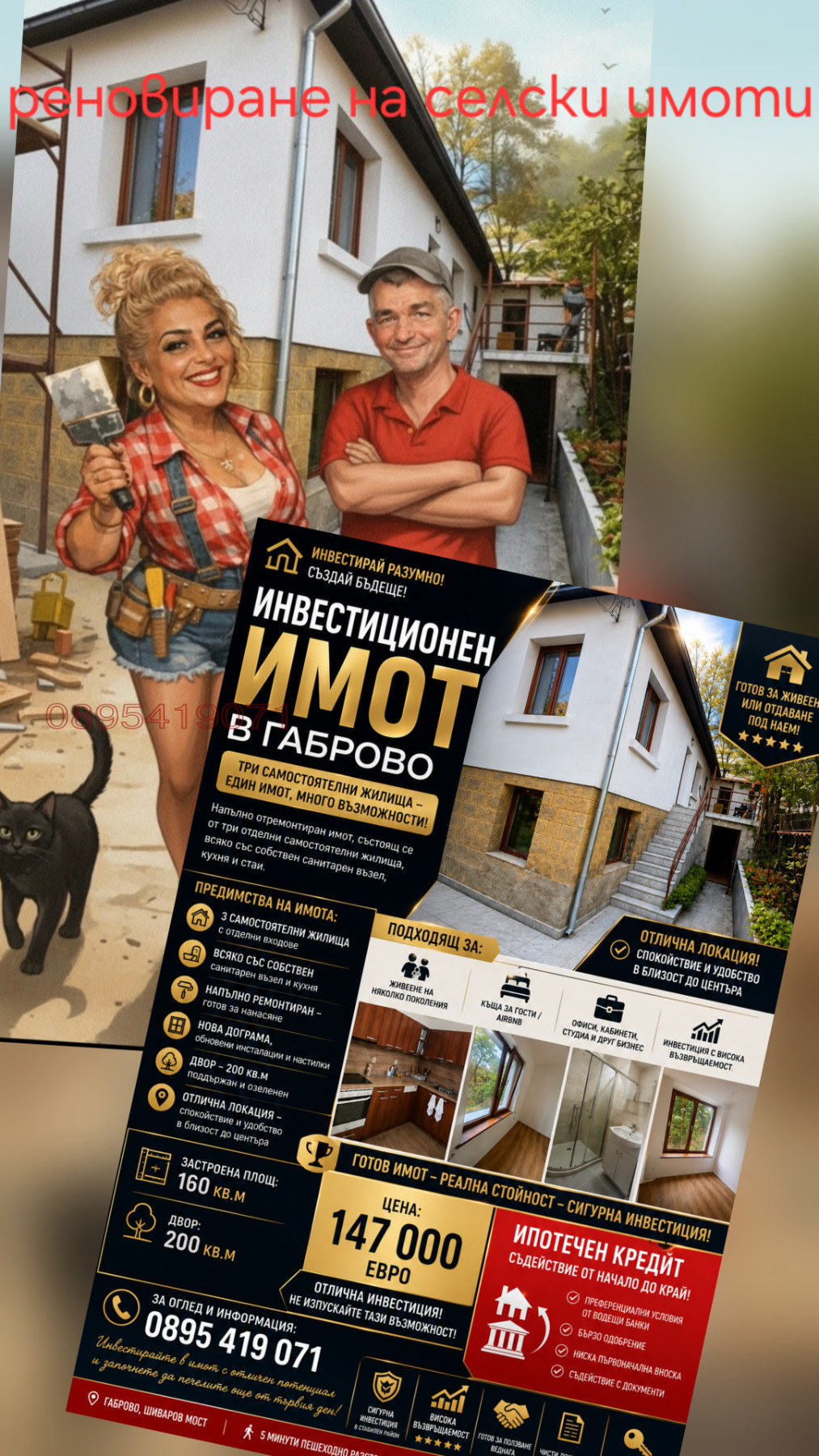 Продава КЪЩА, гр. Габрово, Център