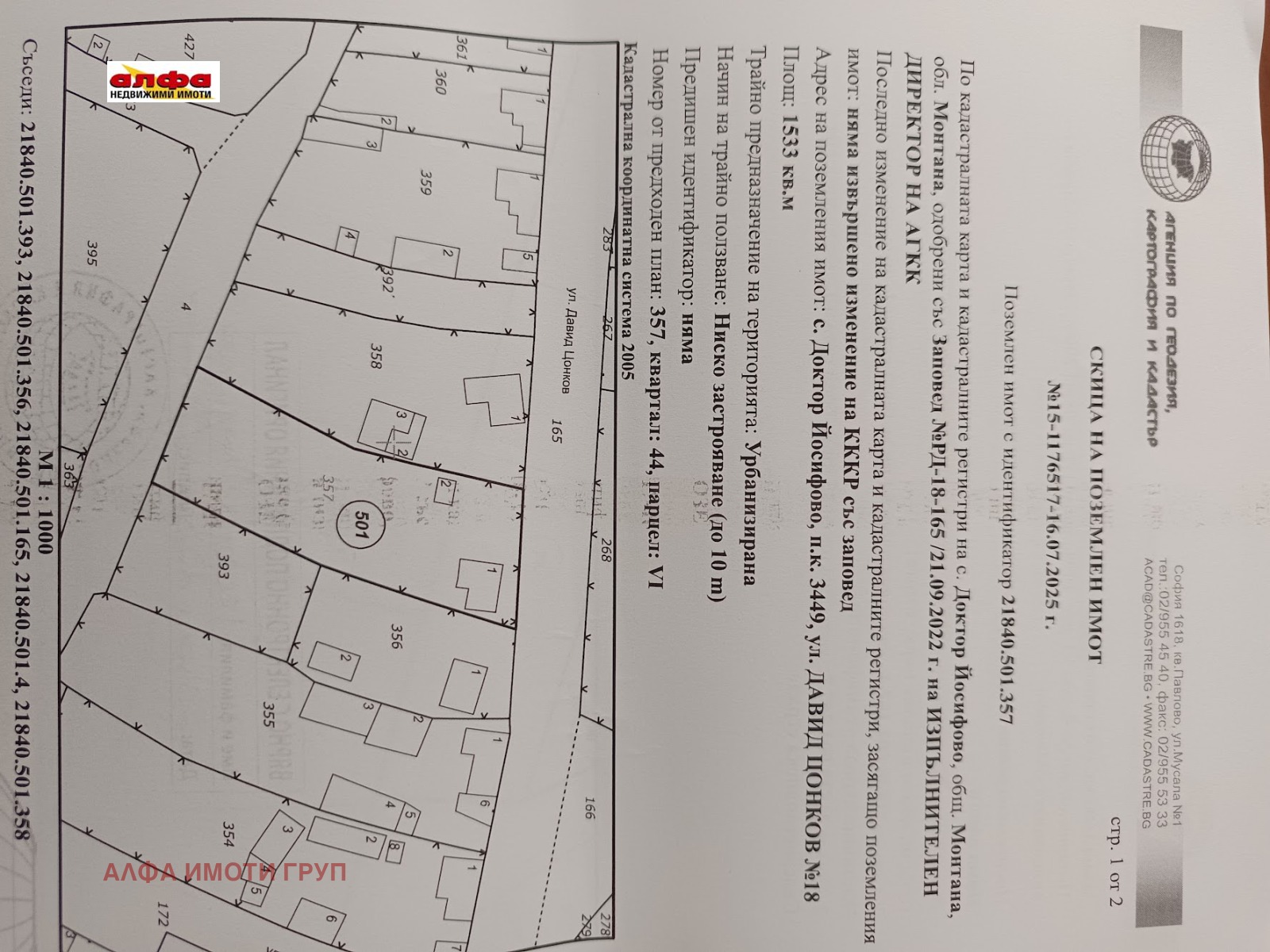 Продава ПАРЦЕЛ, с. Доктор Йосифово, област Монтана, снимка 2 - Парцели - 55553191