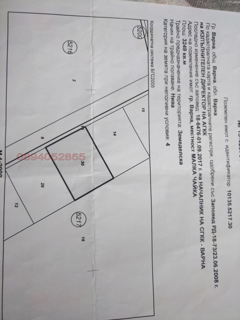 Продава ПАРЦЕЛ, гр. Варна, Малка Чайка, снимка 2 - Парцели - 48603636