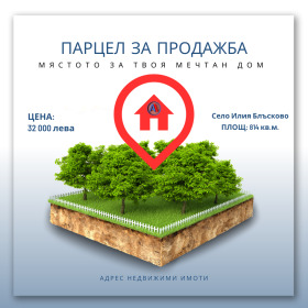 Продажба на имоти в с. Илия Блъсково, област Шумен — страница 2 - изображение 2 