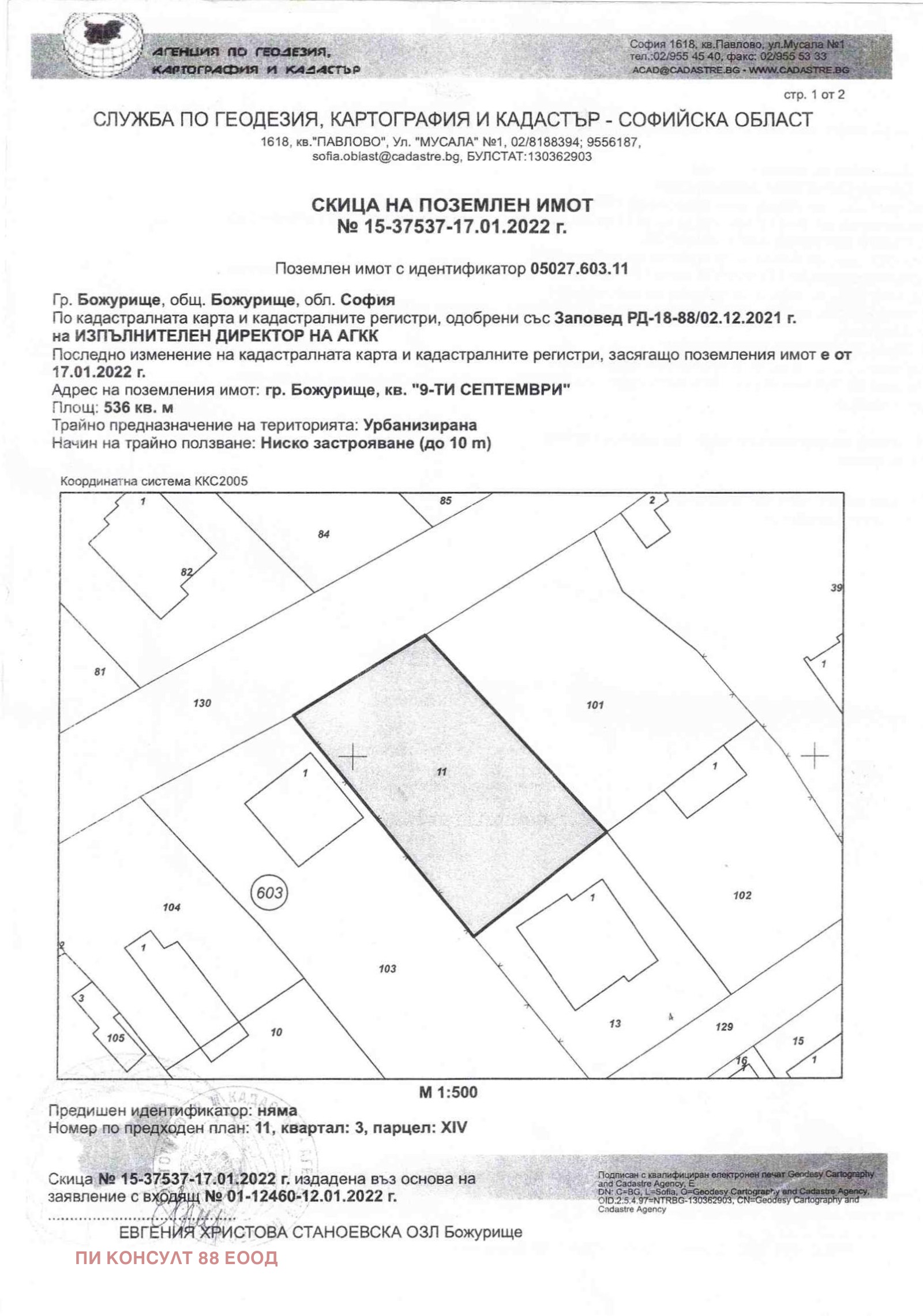 Продава ПАРЦЕЛ, гр. Божурище, област София област