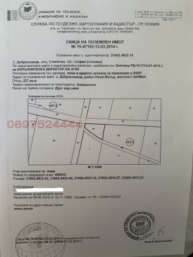 Обява Продава ПАРЦЕЛ,град София, с. Доброславци